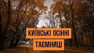 картинка: Осінь в Києві 19 століття. Як кияни готувались до зими?