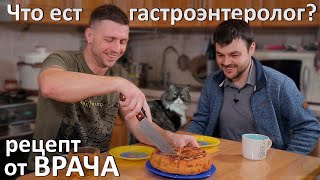 видео: Шарлотка с яблоками мой любимый рецепт. Кухня от гастроэнтеролога картинка: Шарлотка с яблоками мой любимый рецепт. Кухня от гастроэнтеролога