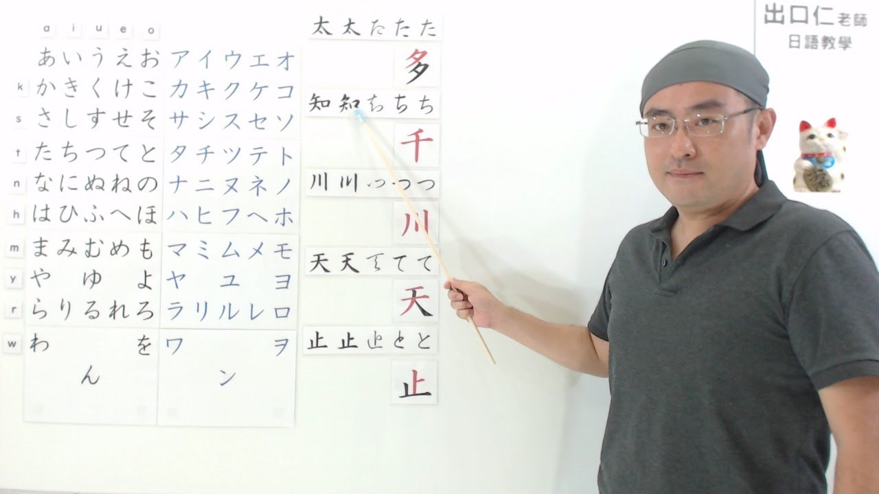 【日本語Live授業】入門日本語五十音(平假名片假名寫法「た行~は行」) - YouTube