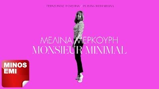 Μελίνα Μερκούρη - Monsieur Minimal chords