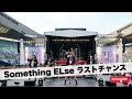 Something ELse ラストチャンス|Japanese Girls AI Rock Band|邦楽カバー