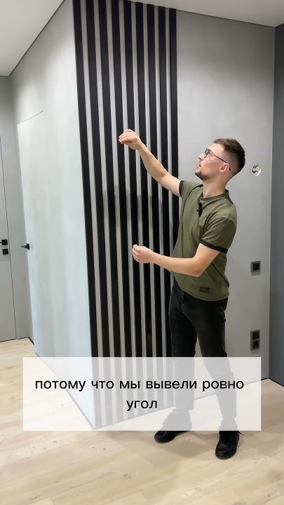 Как сделать декоративные рейки? - YouTube