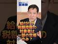 「週刊宮本徹」第74号公開のお知らせ #宮本徹 #日本共産党 #shorts
