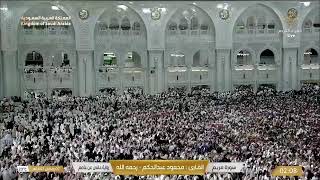 🔴Live Makkah Today | بث مباشر | قناة القرآن الكريم Makkah Live TV