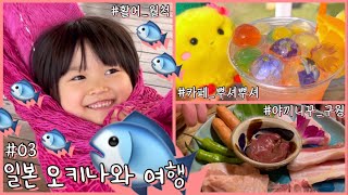 일본 오키나와 🐳 역대급 활어력 뿜뿜 | grwm, 쇼핑 | 카페 다 뿌시기 | 이자카야, 야끼니꾸 먹방 🍖 | 매리어트 호텔 리조트