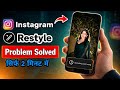 Instagram Restyle Feature Not Working Solution |