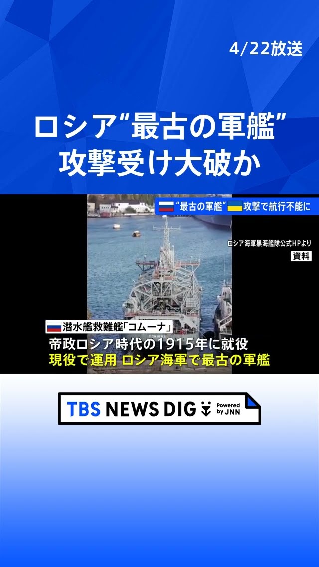 1915年に就役したロシア海軍で最も古い軍艦「コムーナ