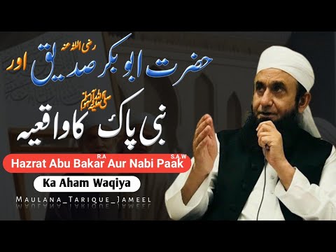 Hazrat Abu Bakr Aur Nabi Paak S A W Ka Aham Waqiya Tariq Jameel Bayan Islamic Narration 
