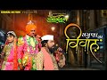 Saguna na vivah ii sudamda ramamandal ii khodal 4k film ii