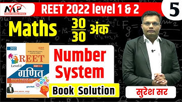 08:00PM-REET 2022 || LEVEL 1 || Maths || Book Solution || Number System || Part -5 || By Suresh Sir