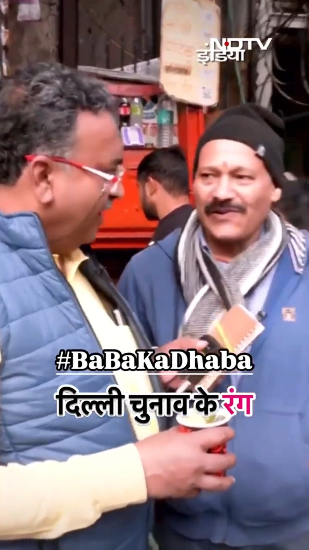 Delhi के चुनावी माहौल का जायजा लेने Chandni Chowk पहुंचा Baba Ka Dhaba... | Elections 2025 | SHORTS