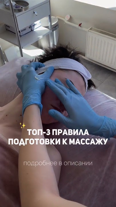 ПОДГОТОВКА К МАССАЖУ - YouTube