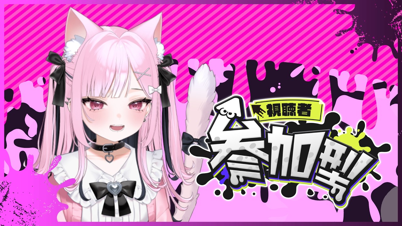 新人VTuber祝・チャンネル登録者様500人!初見さん歓迎【#新人VTuber 🔰】#スプラ #参加型配信 #ゲーム配信 #方言 #雑談配信 #寝落ち枠 #作業用BGM