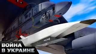 🚀 Россияне атаковали Киев НОВЫМ ОРУЖИЕМ! Что известно про гиперзвуковою ракету 