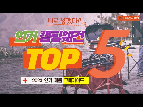 어머, 이건 사야해! 2023캠핑웨건 인기캠핑웨건 캠핑손수레 가성비웨건 비교 리뷰 가이드