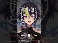 【歌ってみた】ノーダウト - Official髭男dism【伊波ライ / にじさんじ】#shorts 【歌ってみた】ノーダウト - Official髭男dism【伊波ライ / にじさんじ】#shorts:w32:h24