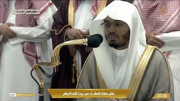 ' سورة القيامة كاملة ' الشيخ #ياسر_الدوسري صلاة العشاء  ٢٩-١٢-١٤٤٤ هـ