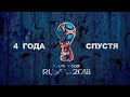 Как изменилась Россия после ЧМ 2018