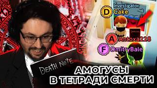 :  AMONG US?!  Dth Nt: iIIr Within