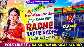 Hare krishna | Radhe Radhe Radhe Barsane Wali Radhe | Humming Bass Sound check | Dj MS Present 2026