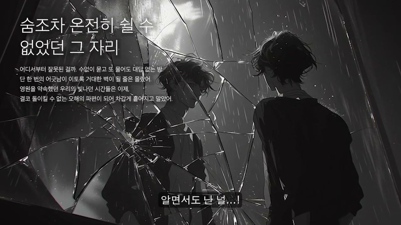 심장의 반을 도려낸 듯한 이별 노래
