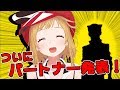 【重大発表】カミナリアイのパートナーはあの人！【ヤッターマン】