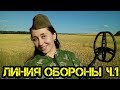 Переплетение истории: линия обороны ВОВ,скифы,черные копатели...Начало...