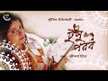 TUSU GAAN টুসু গান |  SRIPARNA MITRA | FOLK SONGS BENGALI | LOKOSANGEET Mp3 Song