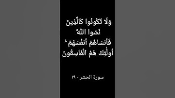 تلاوة خاشعة للشيخ #المنشاوي_الباكي وَلَا تَكُونُوا كَالَّذِينَ نَسُوا اللَّهَ #اكسبلور #قرآن