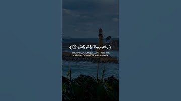 سورة قريش بصوت جميل #مصر #مكة #قرآن