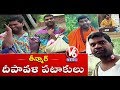 Bithiri Sathi & Savitri Remembering Old Memories