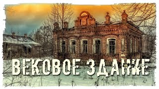 ЗАБРОШЕННАЯ ДЕРЕВНЯ "ВЕКОВОЕ ЗДАНИЕ" #заброшка #сталкер #находка