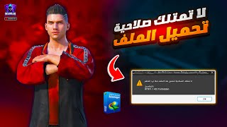 حل مشكلة لا تمتلك صلاحية تحميل هذا الملف تبعا لرد الملقم ✅ IDM HTTP/1.1 403 Forbidden error