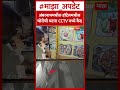 Ambernath Robbery : चोरी की खाद्यपदार्थात छेडछाड? अंबरनाथमध्ये खळबळ