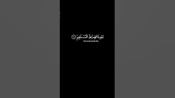 سوره الفاتحه كروما سوداء | الشيخ #سعد_الغامدي 🖤