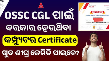 How to Get Computer Certificate for OSSC CGL 2025-26 ? | Adda247 Odia