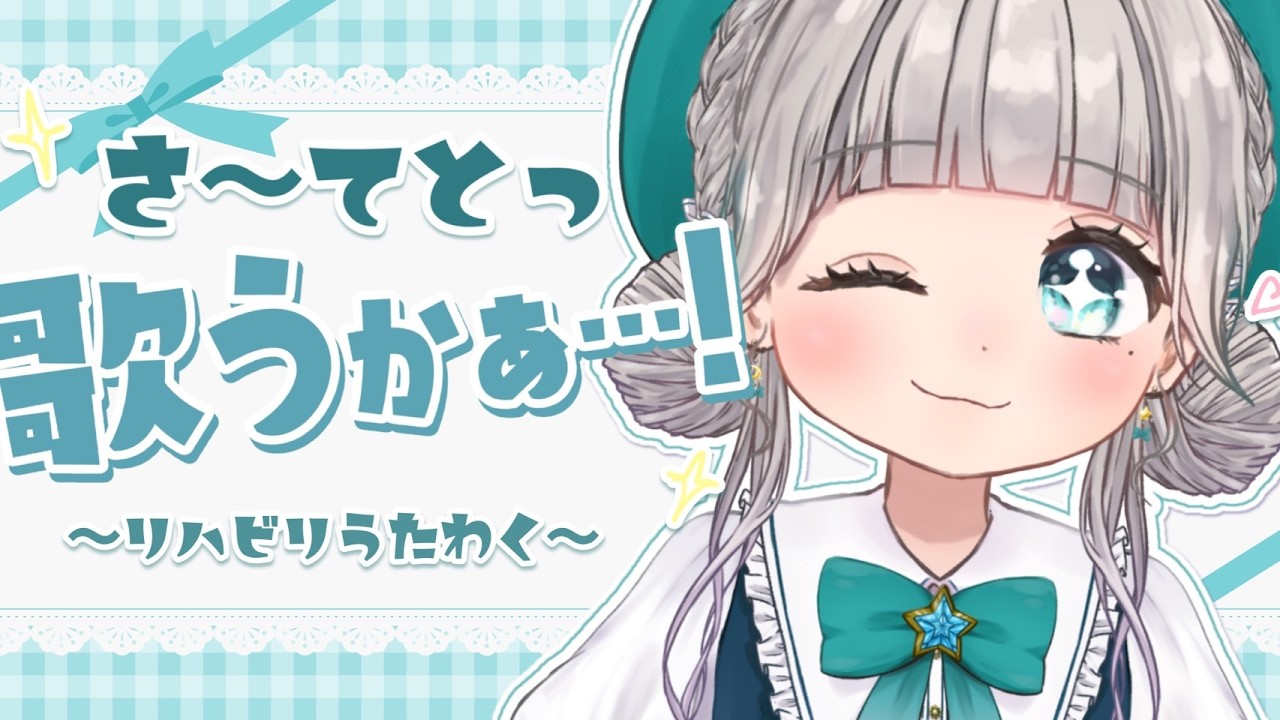 【初見さん歓迎】珍しい時間!リハビリゆる歌枠✨【#ねむなま】#vtuber #歌枠 #個人勢vtuber #joysoundforstreamer