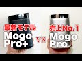 XGIMI「Mogo Pro+」プロジェクターを前モデルProを比較、選ぶポイントは2つ