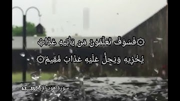 #إسلام_صبحي سورة هود الآيه 35_43