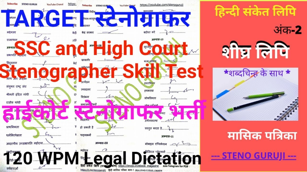 SSC STENOGRAPHER Skill Test dictation | 120 WPM Shorthand Dictation ...