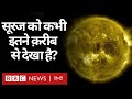 NASA ने 10 साल तक सूरज की लाखों तस्वीरें लीं, इनमें क्या सामने आया? (BBC Hindi)