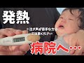 ０歳児を預けて旅行した翌日、発熱して泣き続けるので病院へ