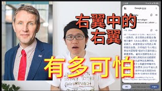 元首回来了？德国AfD极右翼上台，留学生应该润吗？
