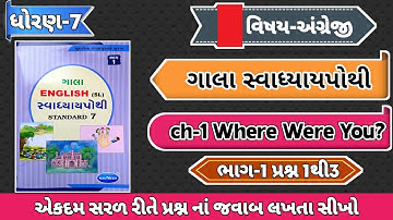 Std 7 English Unit 1 Swadhyay Pothi I dhoran 7 english swadhyay pothi unit 1 Vini