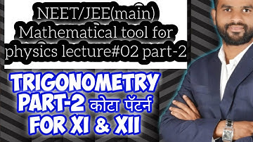 Mathematical tool for physics#02 part-2 || Trigonometry basics with proff part-2||trigonometry part2