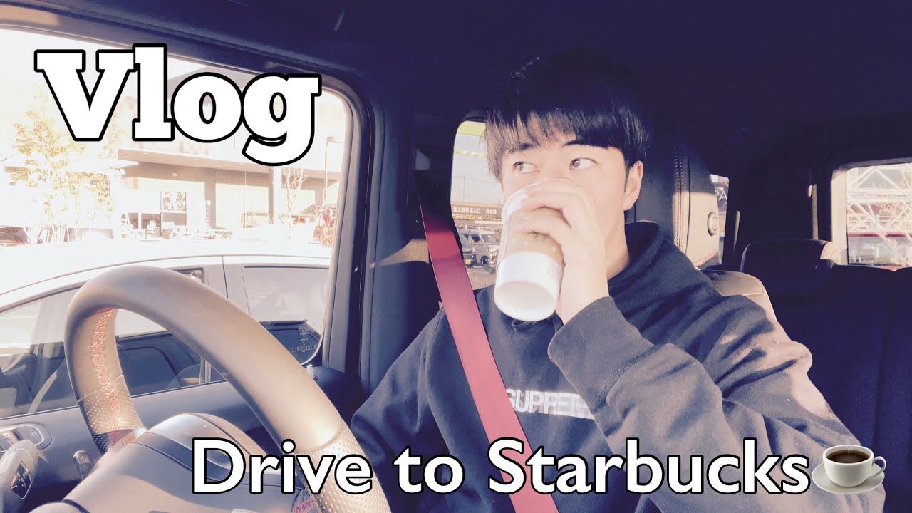 ドライブしながら一人で喋りまくってスタバに向かってみた。