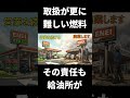 【2028年 E10 供給開始】ガソリンスタンドが消えていく理由#E10#E10ガソリン#ガソリンスタンド