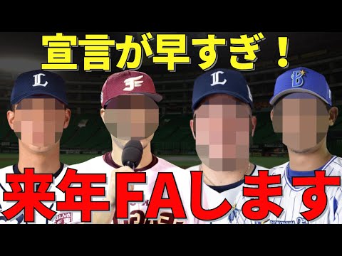 【もう言う？】2023年オフを待たずして2022年にFA権を行使すると宣言した大物選手たち