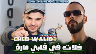 Cheb Walid {Khlat Fi Galbi Mara / خلات في قلبي مارة •Feat Majid Linfiniti} Video Clip ⚫️