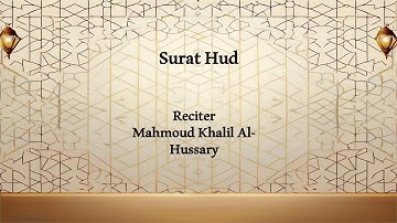 سورة هود | القارئ محمود خليل الحصري | Surat Hud